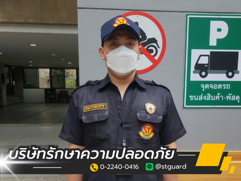 บริษัท รปภ ตามมาตรฐานกฏหมาย สมุทรปราการ